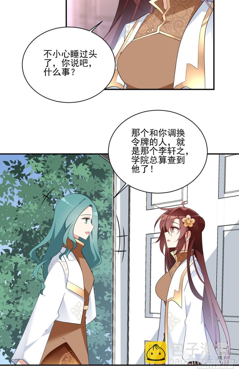 🍟萌师在上 第181话 倒打一耙 第4页