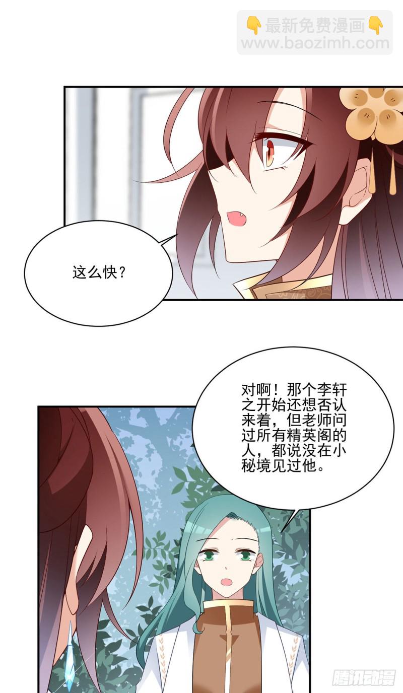 🍟萌师在上 第181话 倒打一耙 第5页