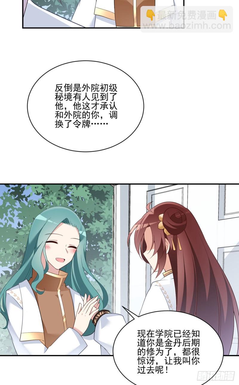 🍟萌师在上 第181话 倒打一耙 第6页