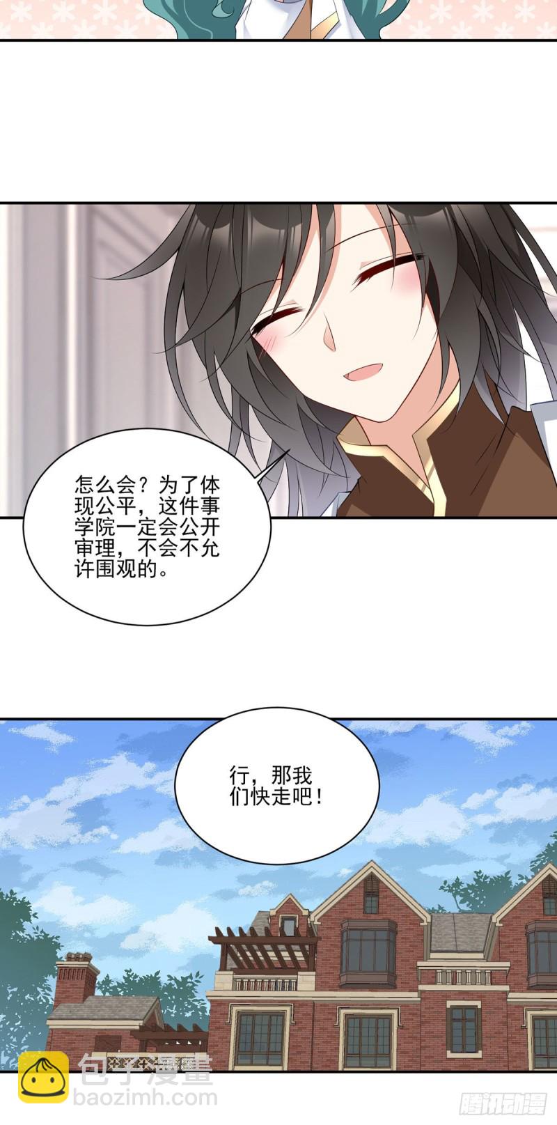 🍟萌师在上 第181话 倒打一耙 第8页