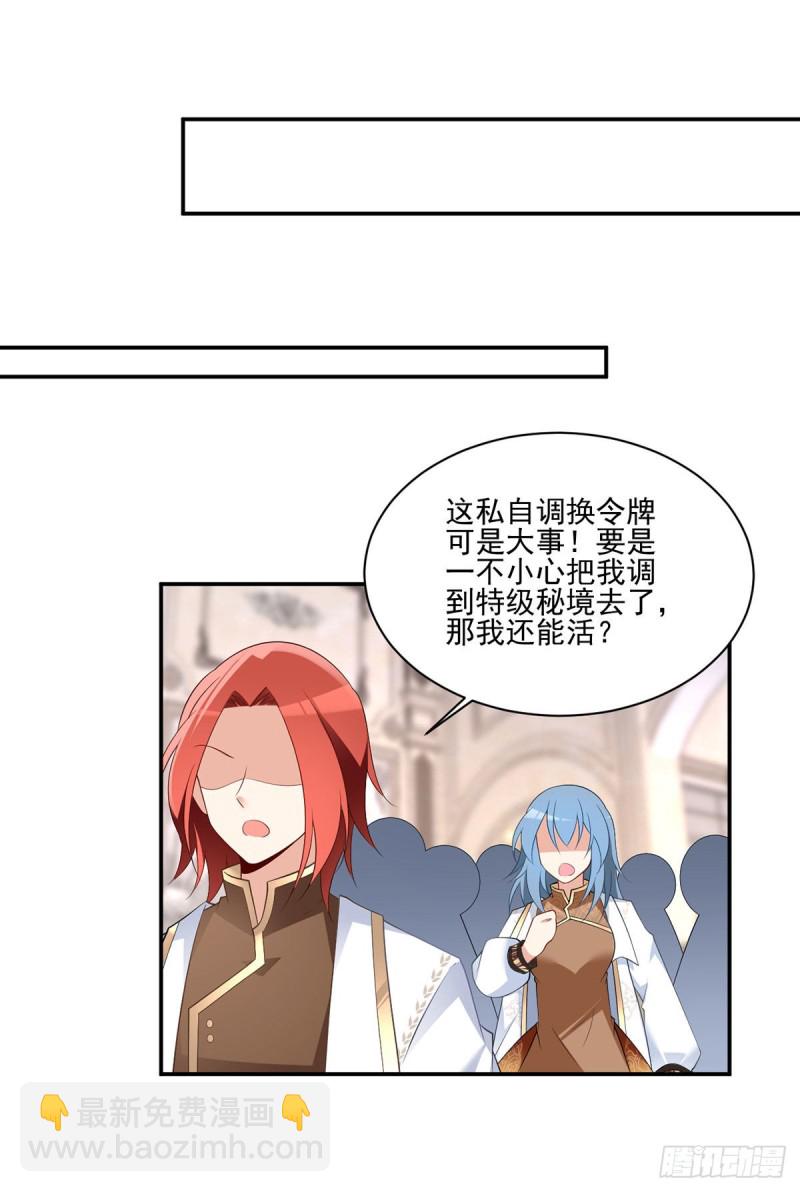 🍟萌师在上 第181话 倒打一耙 第9页
