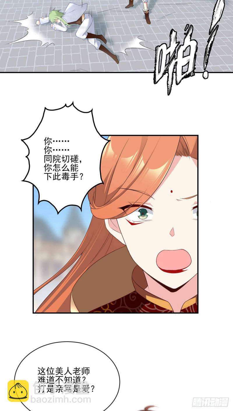🍟萌师在上 第183话 苏和悦顶罪 第10页