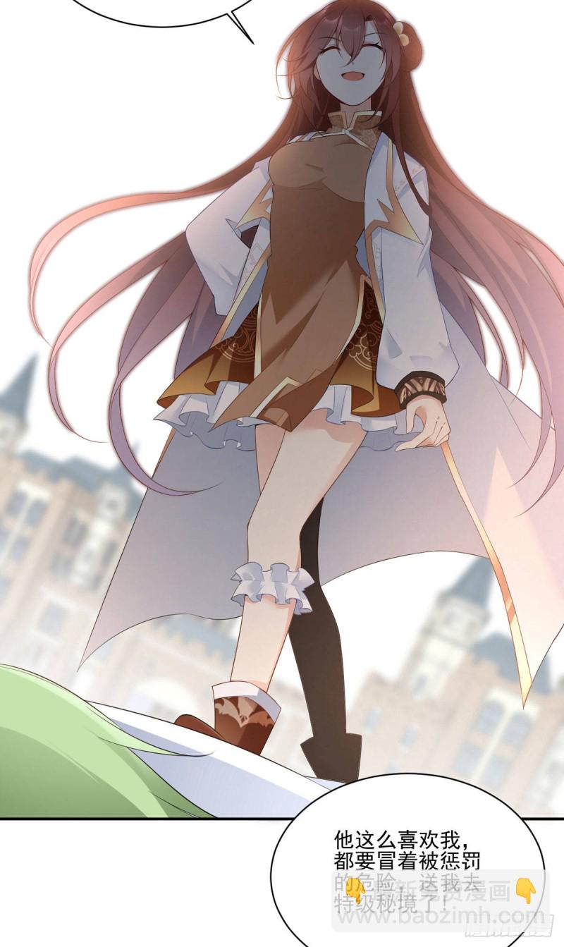 🍟萌师在上 第183话 苏和悦顶罪 第11页