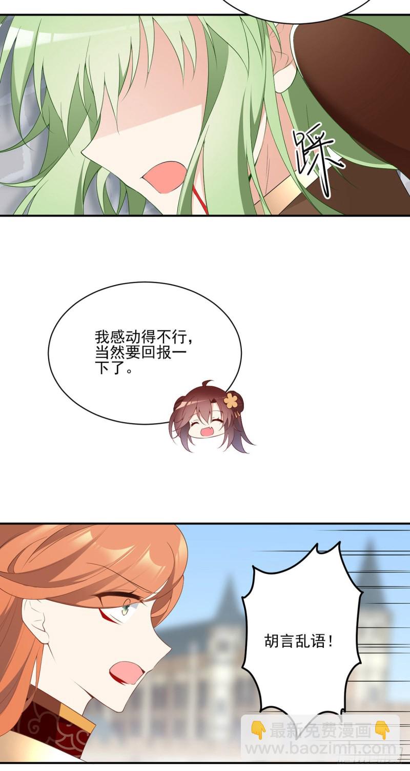 🍟萌师在上 第183话 苏和悦顶罪 第12页