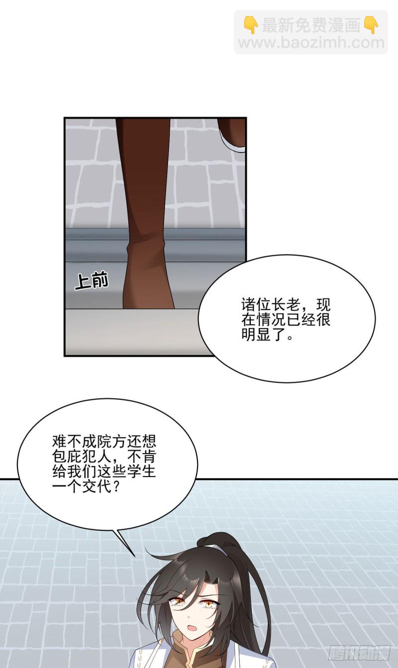 🍟萌师在上 第183话 苏和悦顶罪 第13页