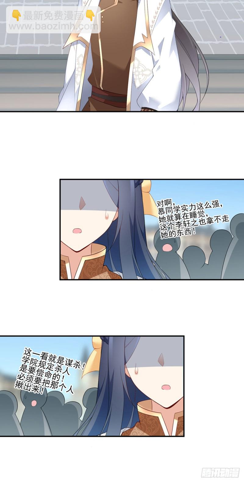 🍟萌师在上 第183话 苏和悦顶罪 第14页
