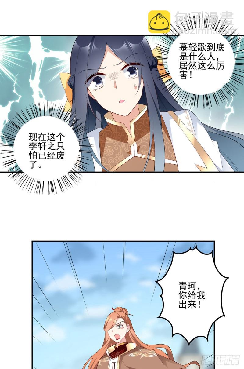 🍟萌师在上 第183话 苏和悦顶罪 第15页