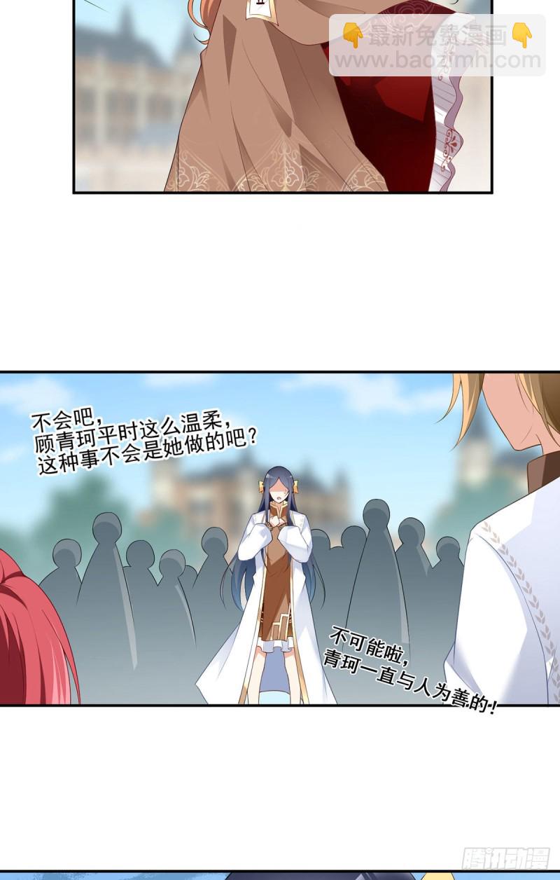🍟萌师在上 第183话 苏和悦顶罪 第16页