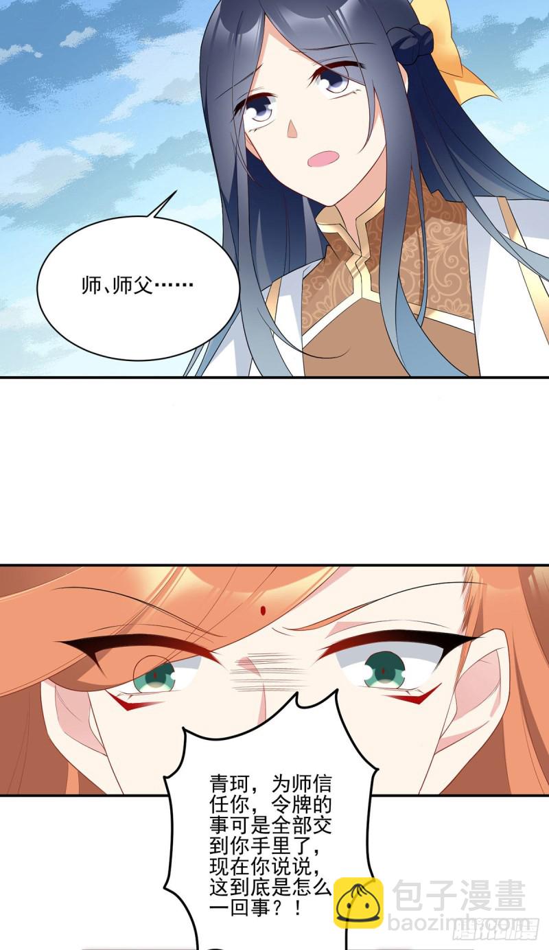 🍟萌师在上 第183话 苏和悦顶罪 第17页