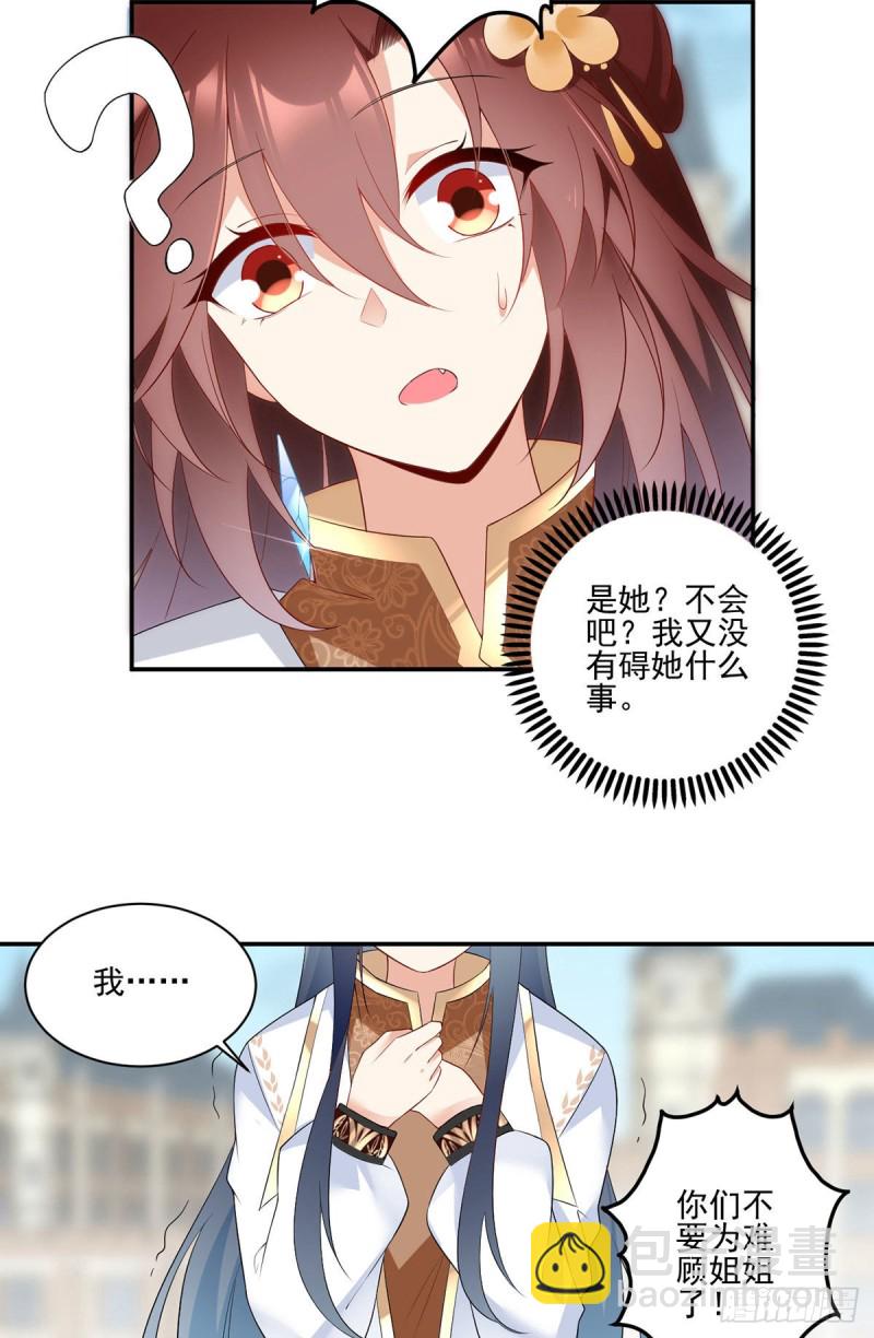 🍟萌师在上 第183话 苏和悦顶罪 第18页
