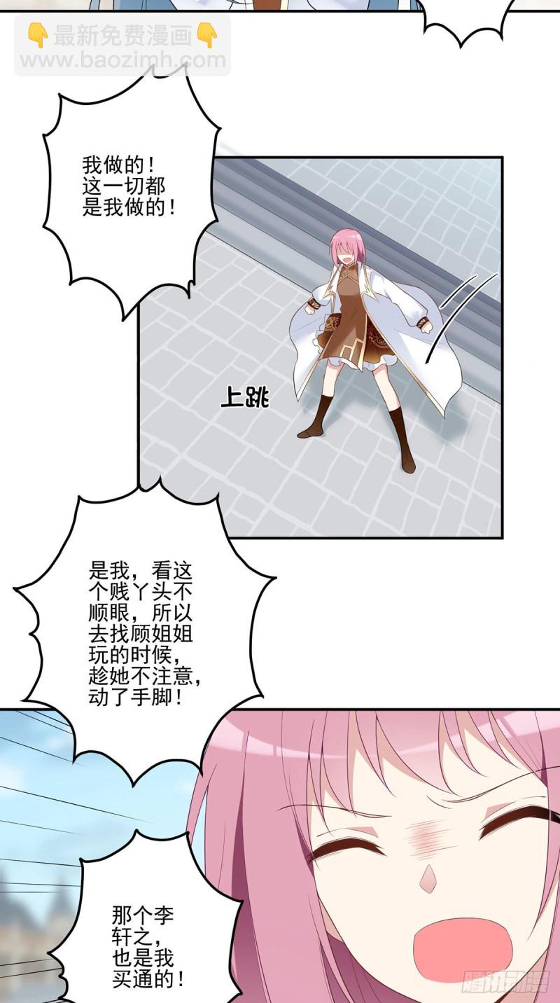 🍟萌师在上 第183话 苏和悦顶罪 第19页