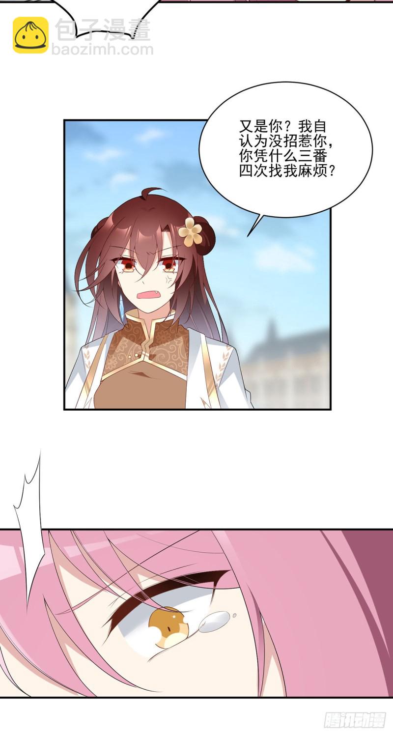 🍟萌师在上 第183话 苏和悦顶罪 第20页