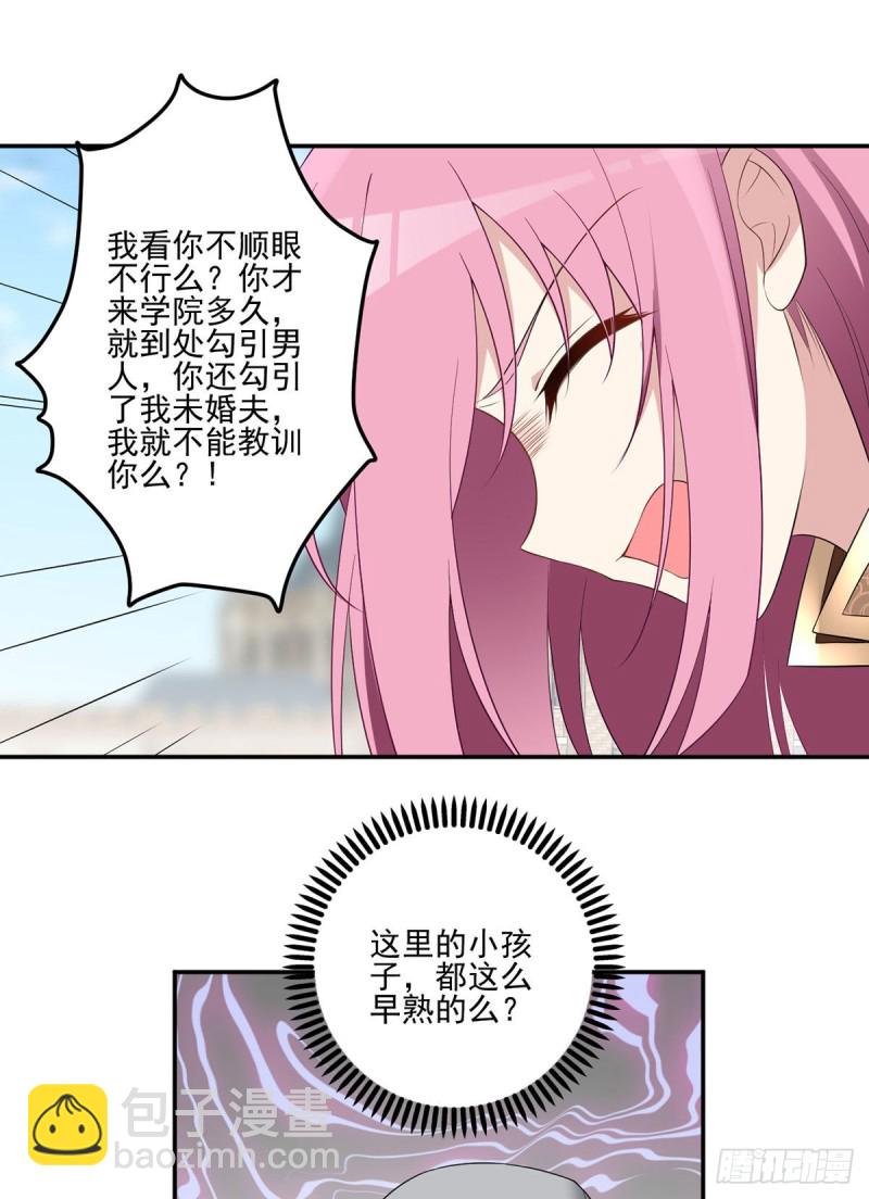 🍟萌师在上 第183话 苏和悦顶罪 第21页