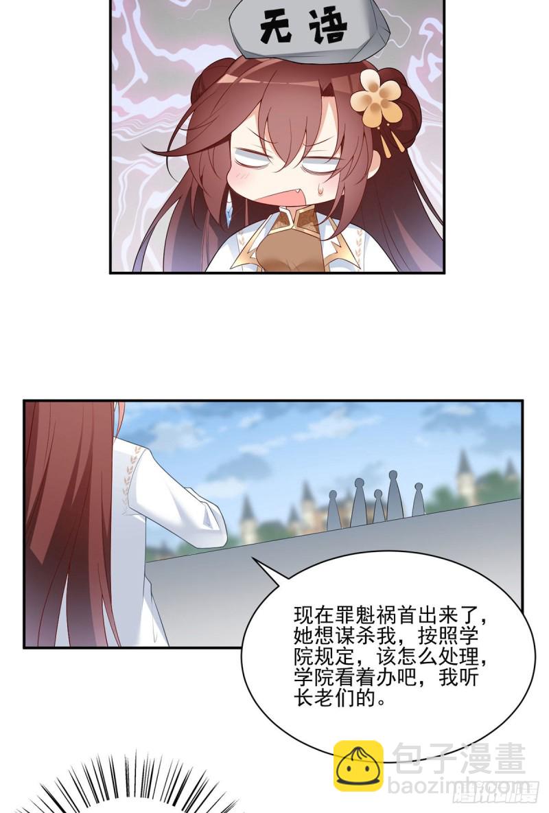 🍟萌师在上 第183话 苏和悦顶罪 第22页