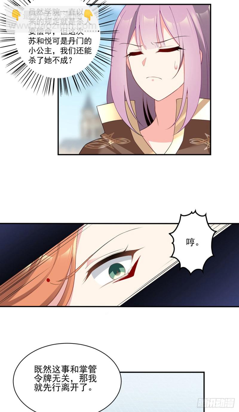 🍟萌师在上 第183话 苏和悦顶罪 第23页