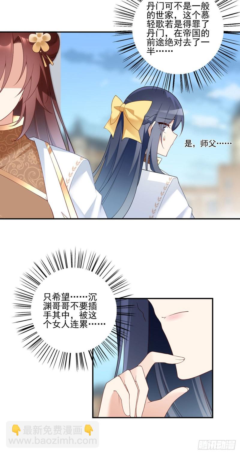 🍟萌师在上 第183话 苏和悦顶罪 第25页
