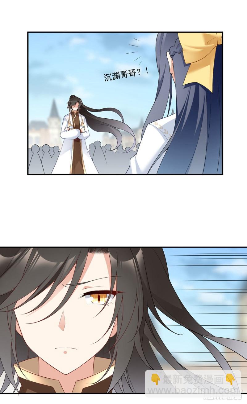 🍟萌师在上 第183话 苏和悦顶罪 第26页