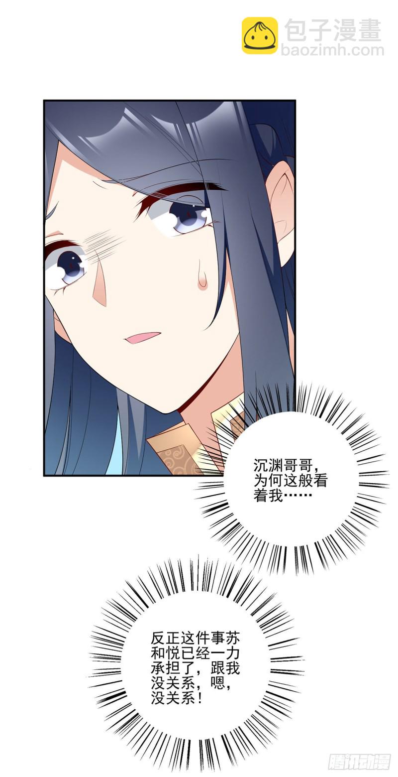 🍟萌师在上 第183话 苏和悦顶罪 第27页