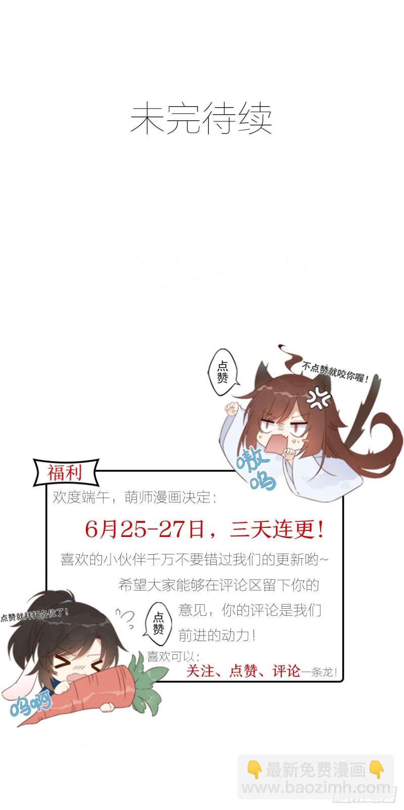 🍟萌师在上 第183话 苏和悦顶罪 第28页