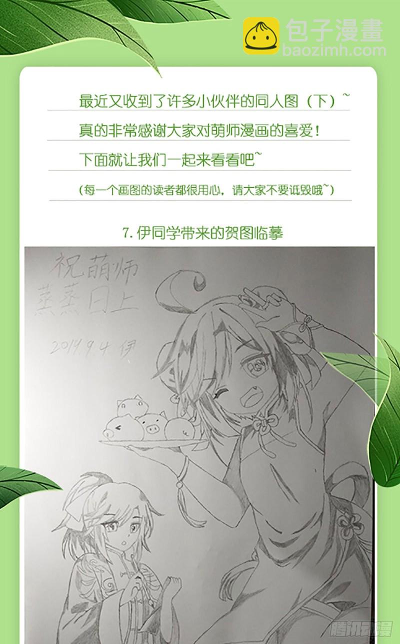 🍟萌师在上 第183话 苏和悦顶罪 第29页