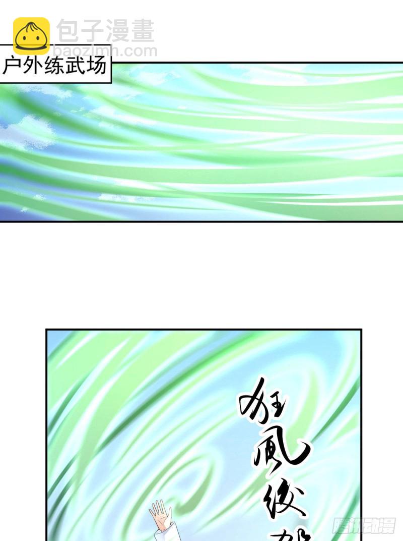 🍟萌师在上 第183话 苏和悦顶罪 第3页