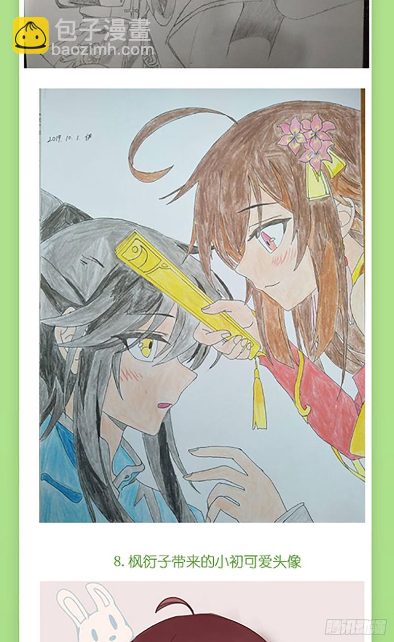 🍟萌师在上 第183话 苏和悦顶罪 第30页