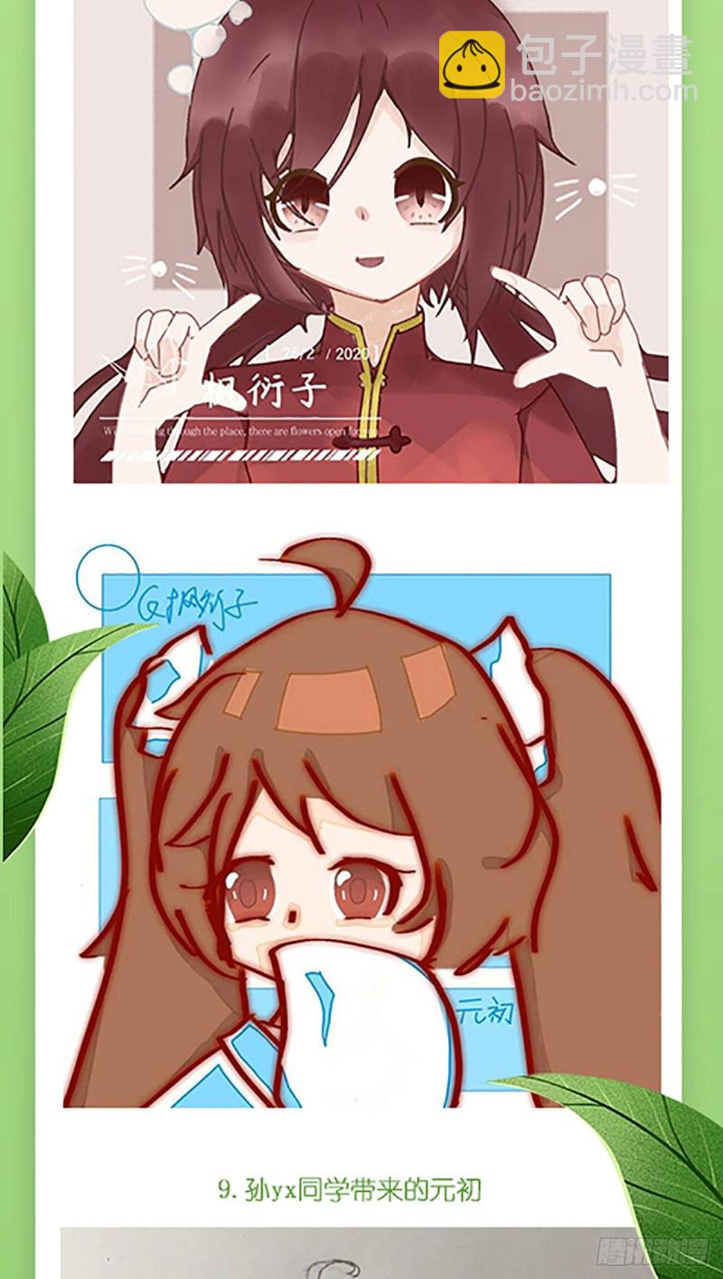 🍟萌师在上 第183话 苏和悦顶罪 第31页