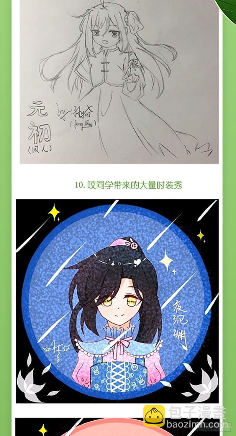🍟萌师在上 第183话 苏和悦顶罪 第32页