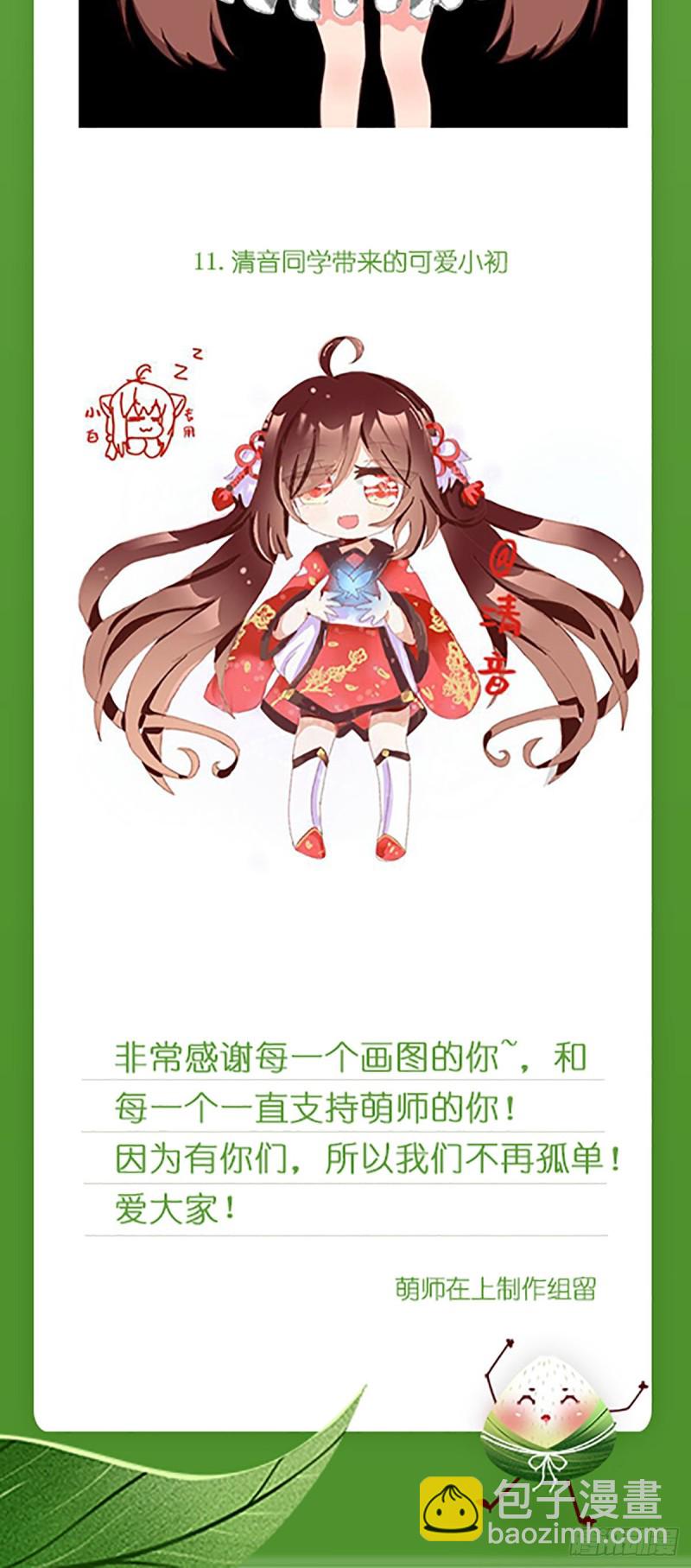 🍟萌师在上 第183话 苏和悦顶罪 第35页