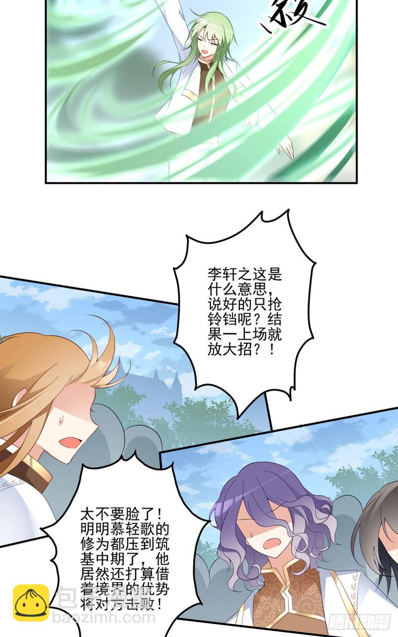 🍟萌师在上 第183话 苏和悦顶罪 第4页