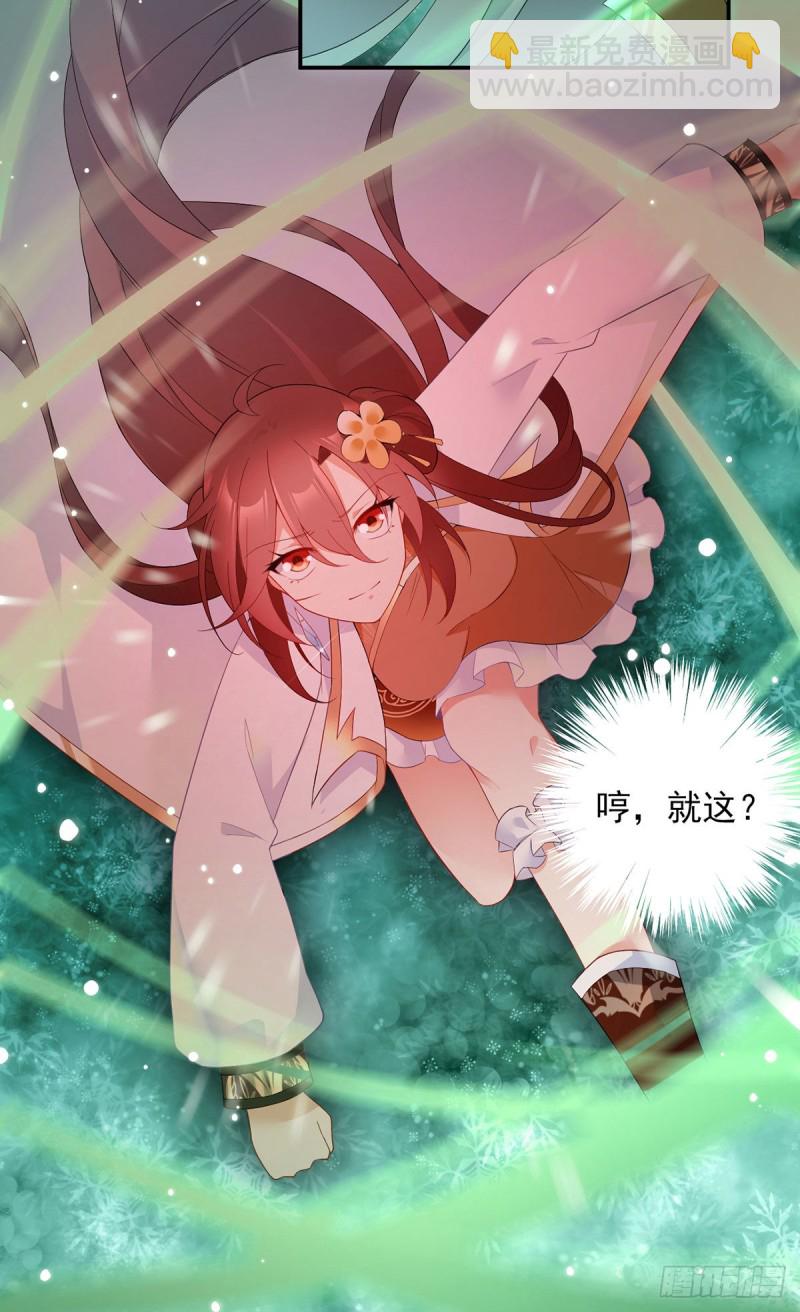 🍟萌师在上 第183话 苏和悦顶罪 第6页