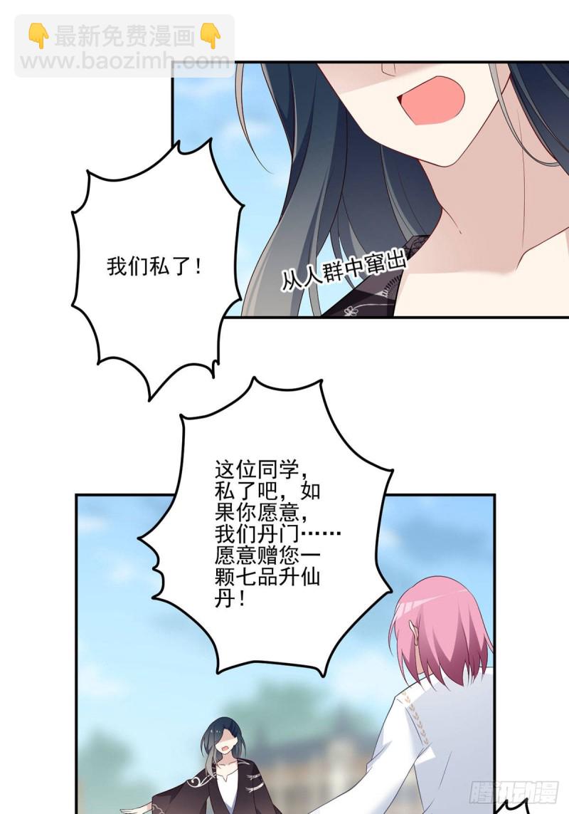 🍟萌师在上 第185话 磕头道歉 第10页
