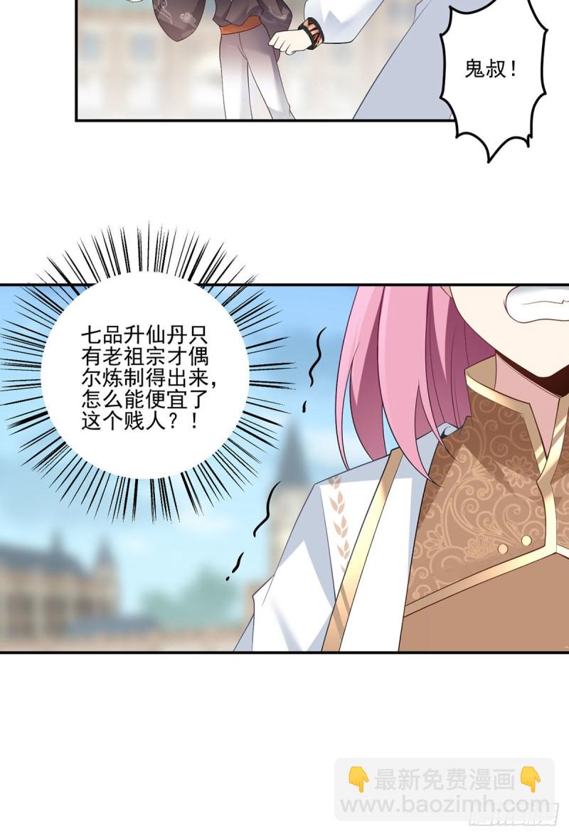 🍟萌师在上 第185话 磕头道歉 第11页