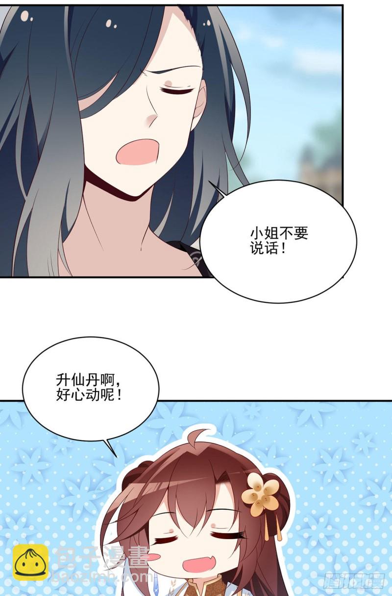 🍟萌师在上 第185话 磕头道歉 第12页