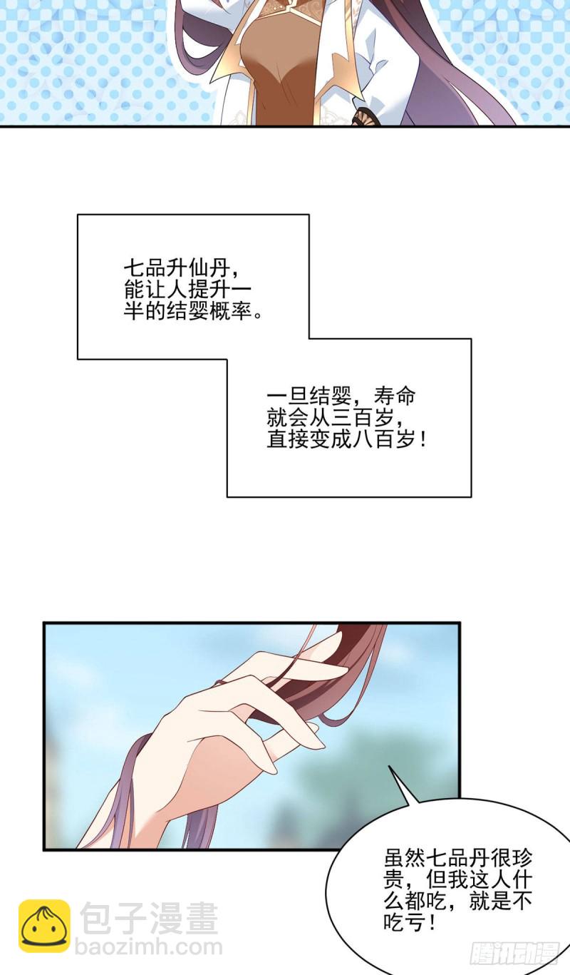 🍟萌师在上 第185话 磕头道歉 第13页