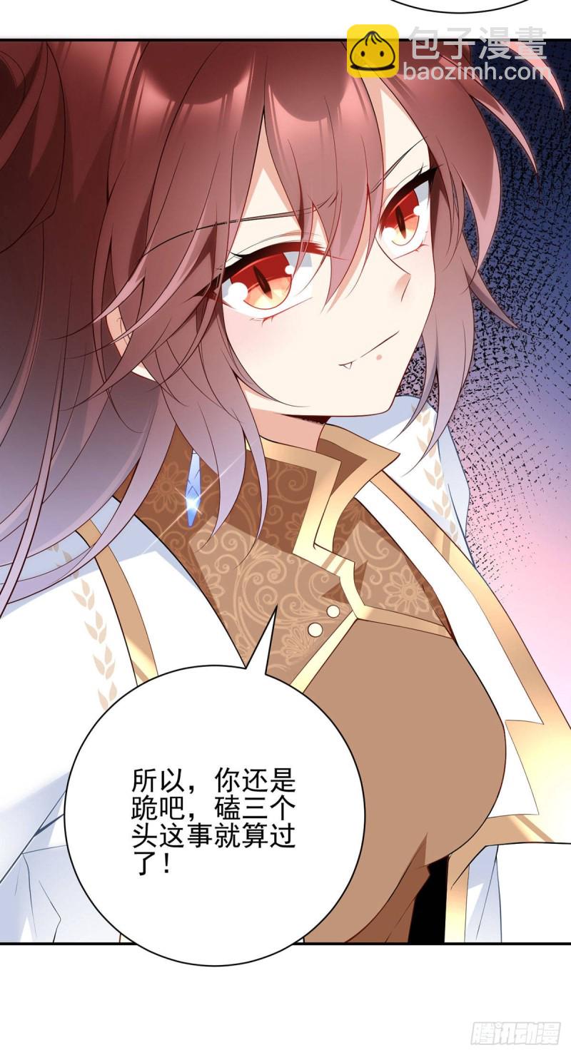 🍟萌师在上 第185话 磕头道歉 第14页