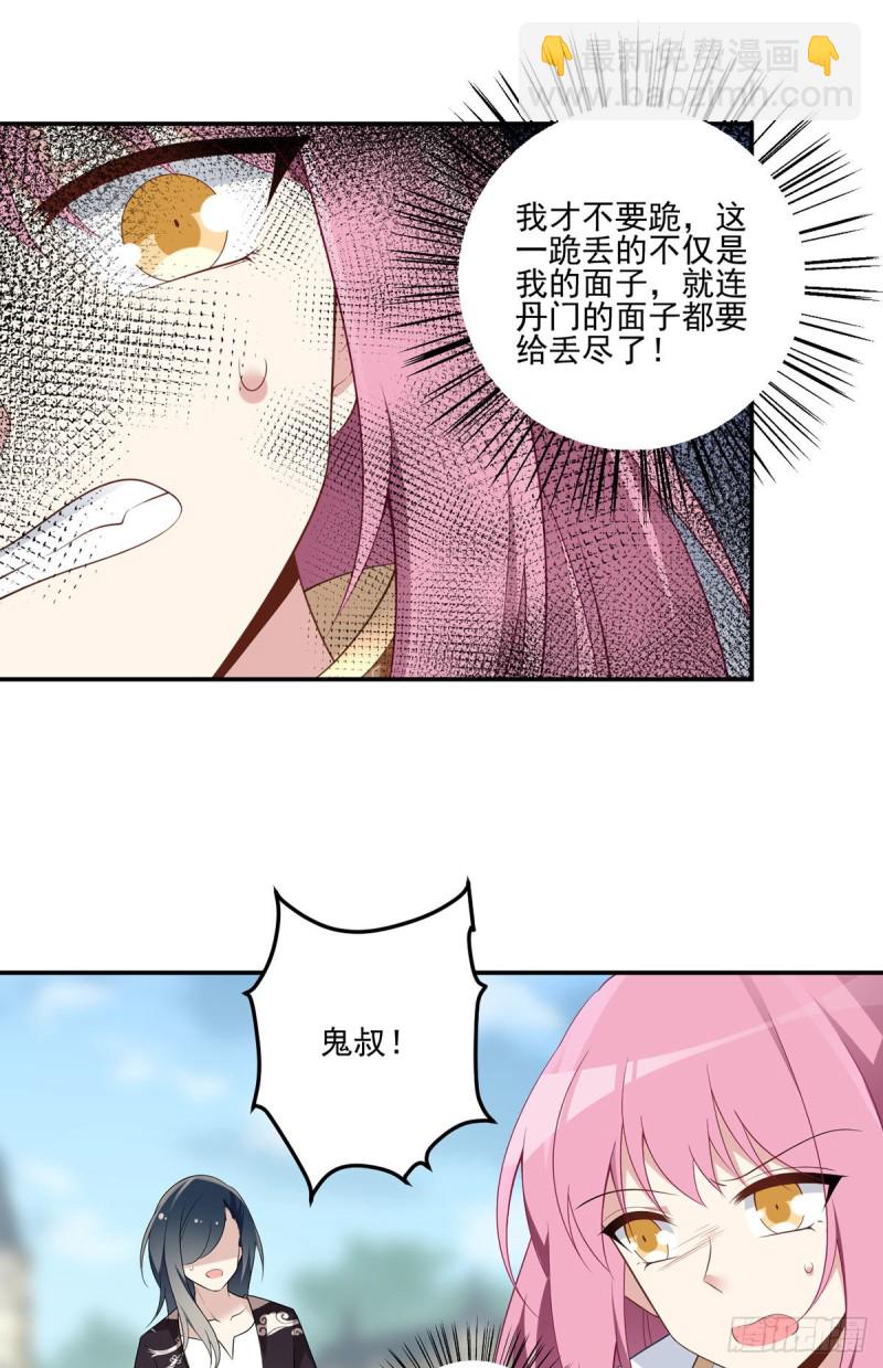 🍟萌师在上 第185话 磕头道歉 第15页