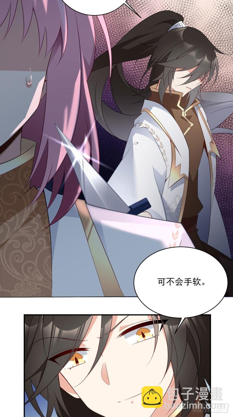 🍟萌师在上 第185话 磕头道歉 第18页