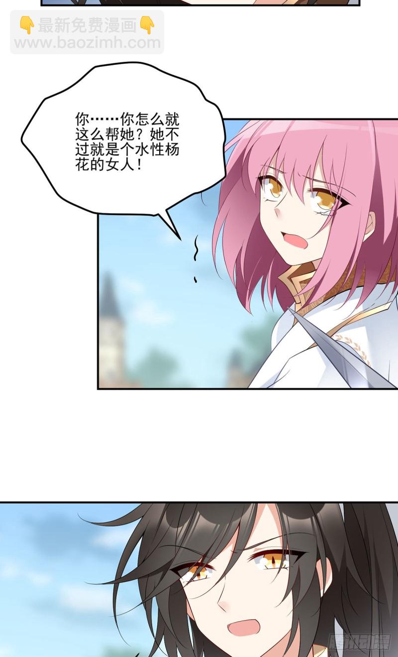 🍟萌师在上 第185话 磕头道歉 第19页