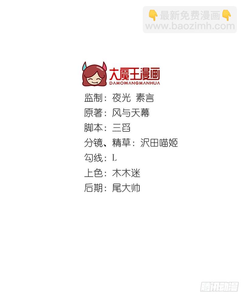 🍟萌师在上 第185话 磕头道歉 第2页