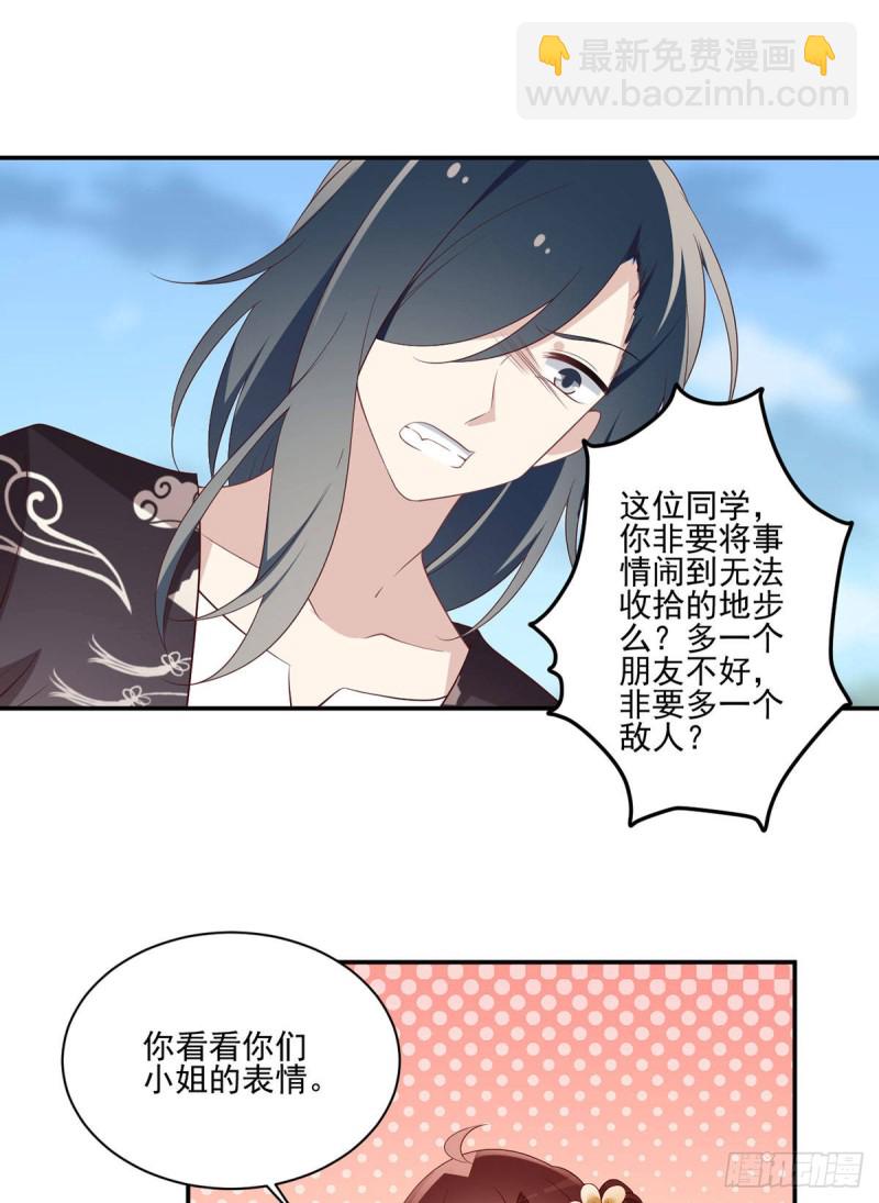 🍟萌师在上 第185话 磕头道歉 第21页