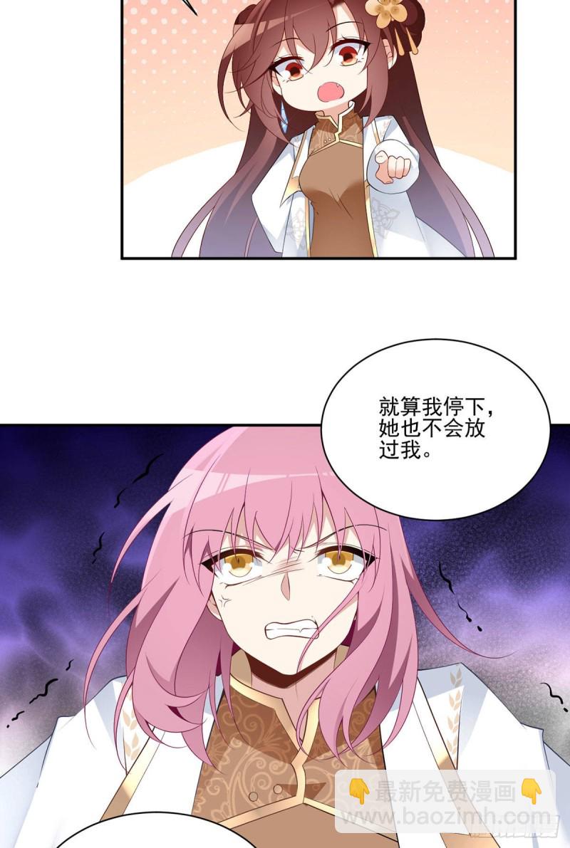 🍟萌师在上 第185话 磕头道歉 第22页
