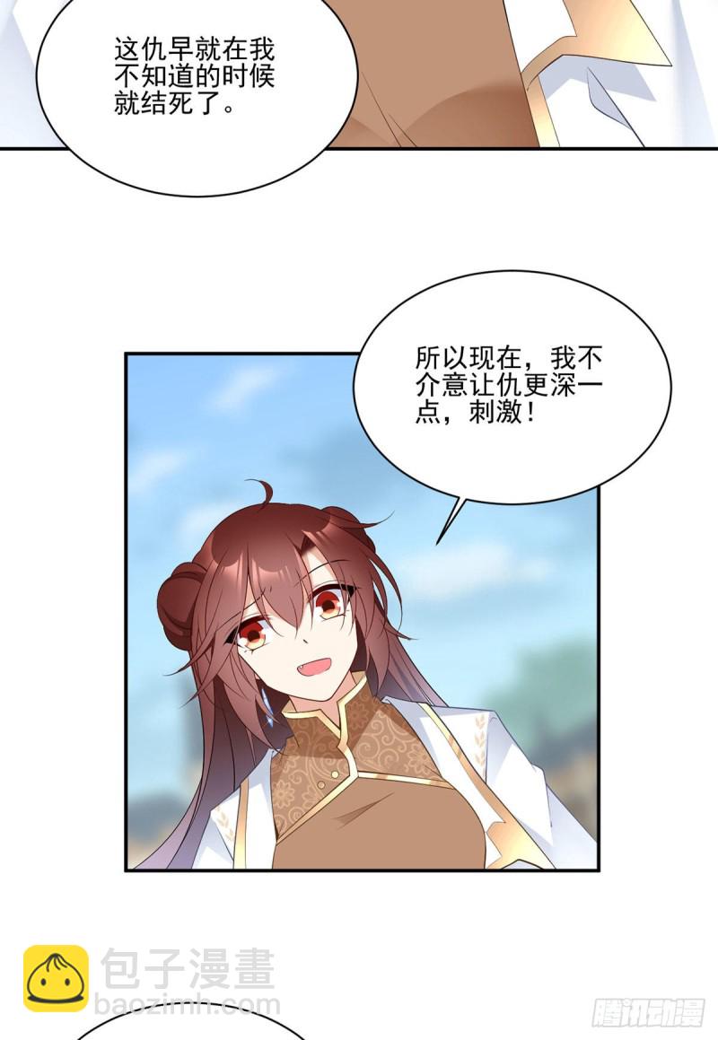 🍟萌师在上 第185话 磕头道歉 第23页