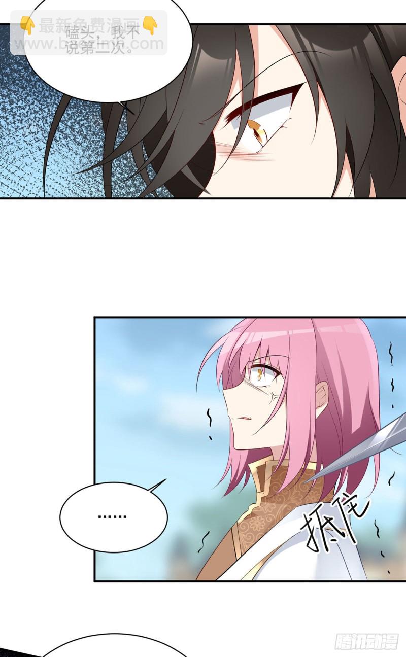 🍟萌师在上 第185话 磕头道歉 第24页