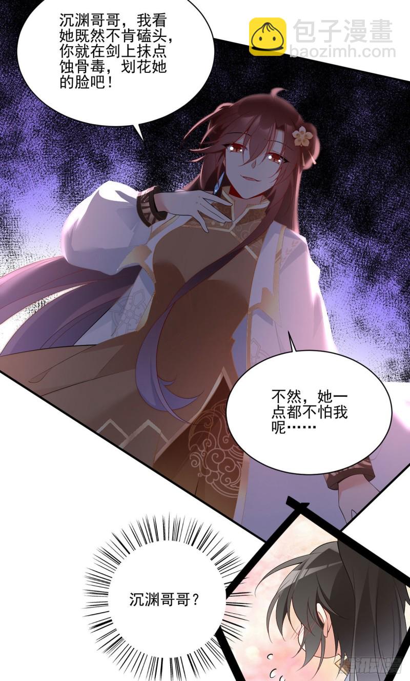 🍟萌师在上 第185话 磕头道歉 第25页
