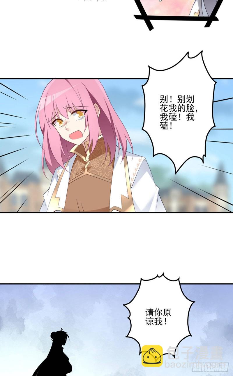 🍟萌师在上 第185话 磕头道歉 第26页