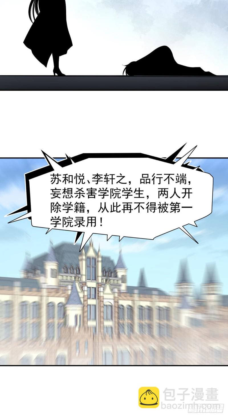 🍟萌师在上 第185话 磕头道歉 第27页