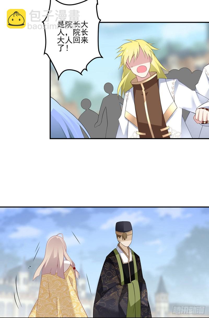 🍟萌师在上 第185话 磕头道歉 第5页