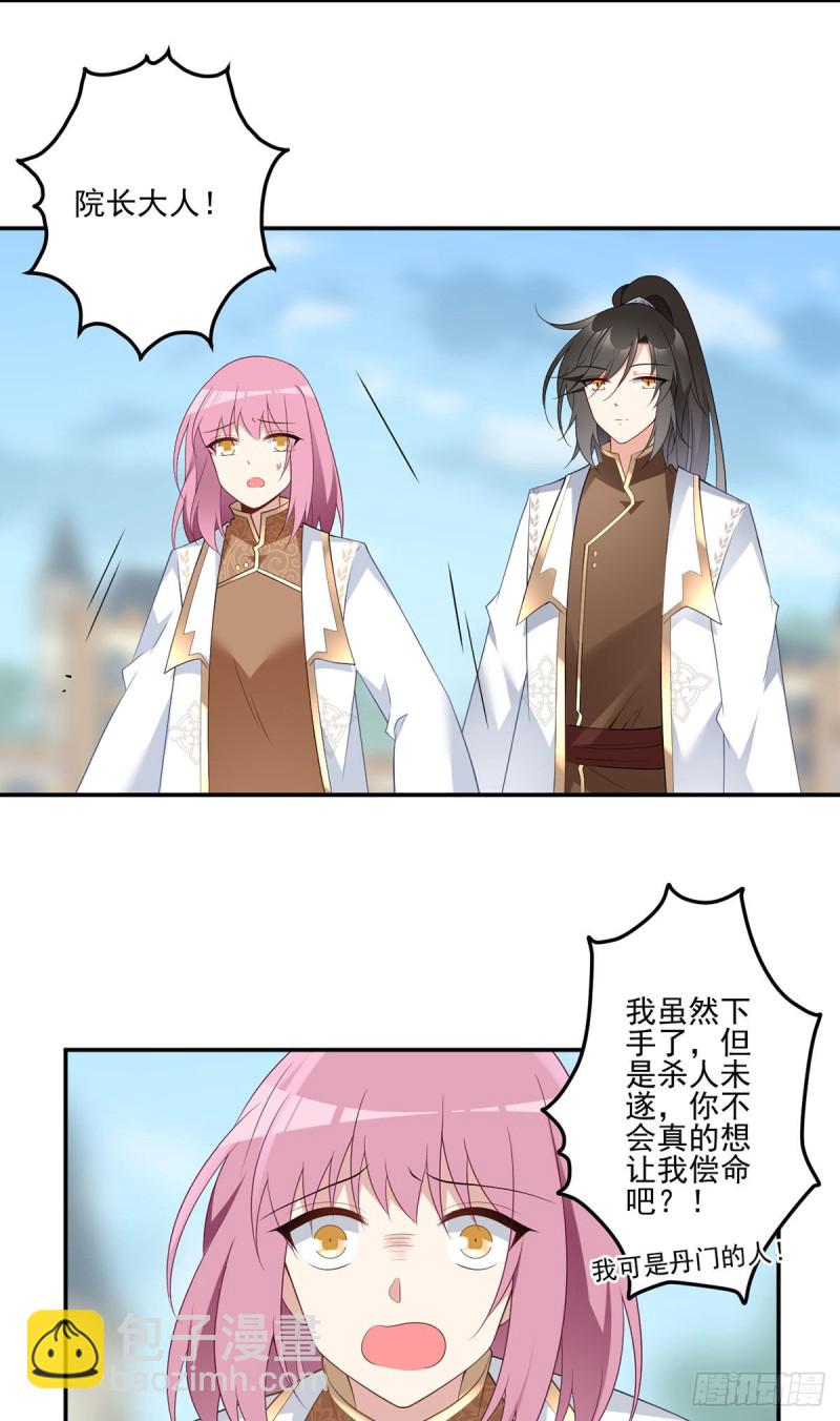 🍟萌师在上 第185话 磕头道歉 第6页
