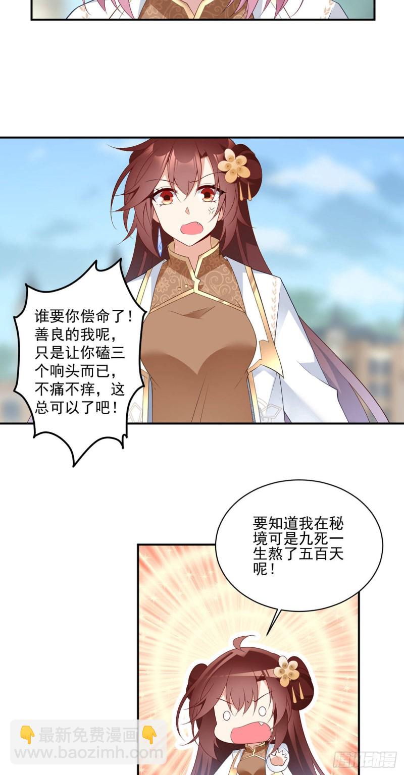 🍟萌师在上 第185话 磕头道歉 第7页